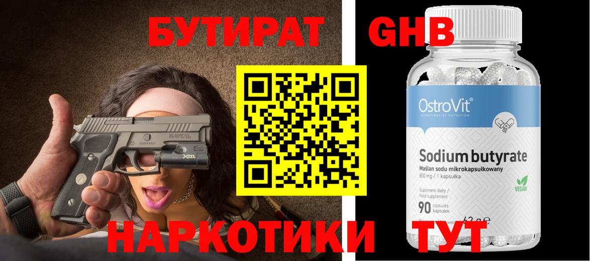 БУТИРАТ 99% Магадан