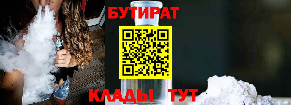 Бутират Butirat  Вход с VPN  Бутират  Магадан 