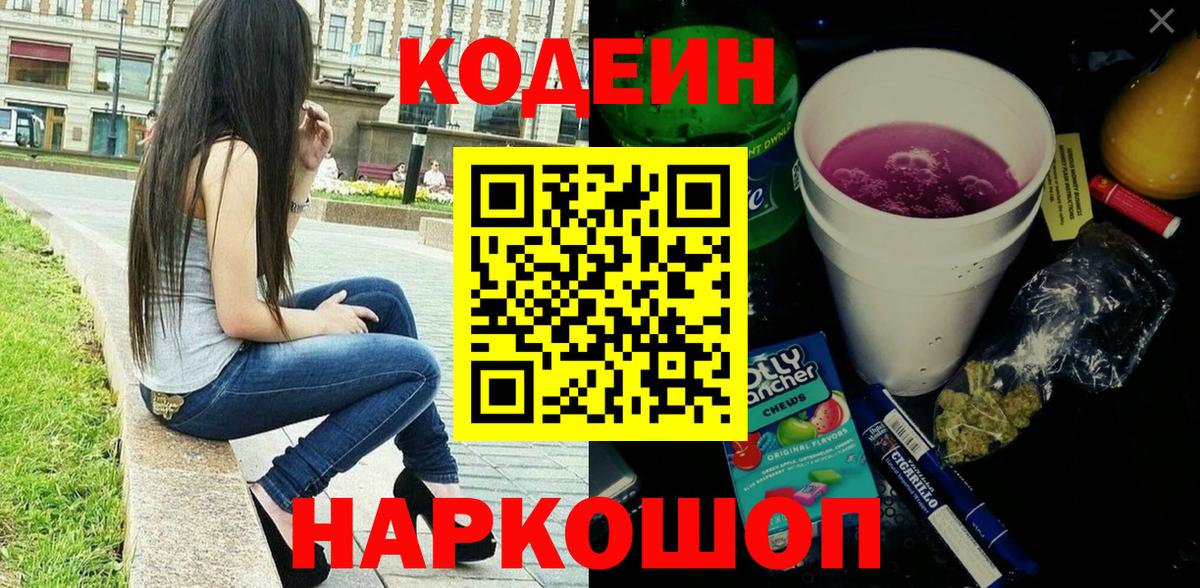 Кодеиновый сироп Lean Purple Drank  Вход с VPN  Кодеин Purple Drank  Магадан 