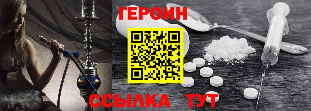 Героин VHQ  Вход с VPN  ГЕРОИН  Магадан 