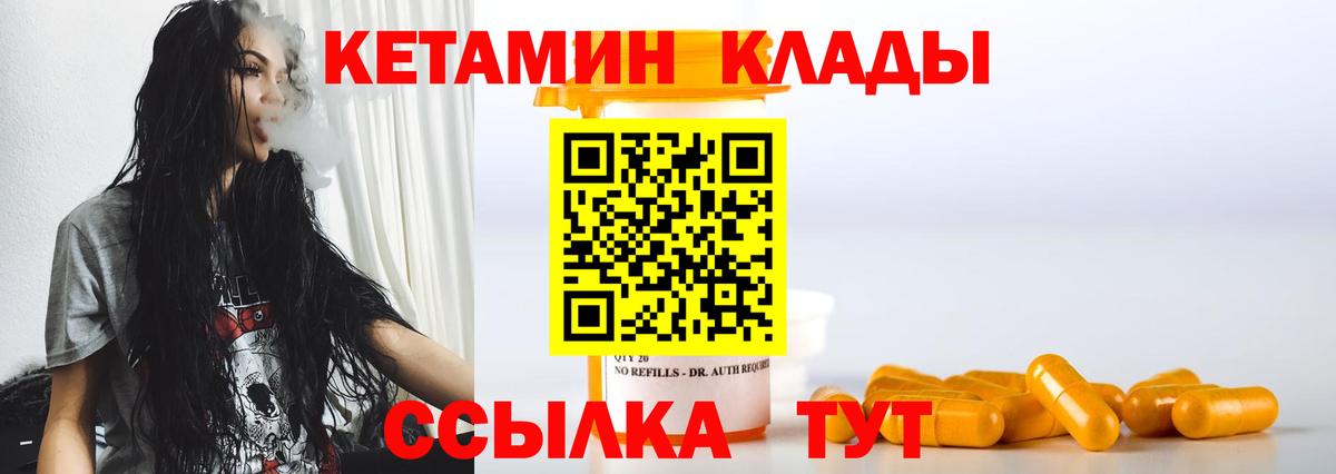 КЕТАМИН VHQ Магадан