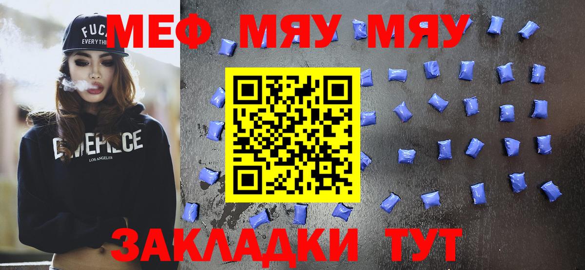 Мефедрон 4 MMC  МЕФ  Меф  МЕГА онион  Вход с VPN  МЯУ-МЯУ 4 MMC  Магадан 