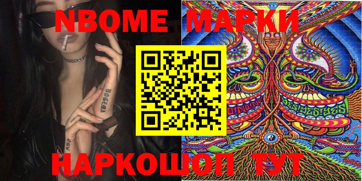 Наркотические марки 1500мкг Магадан
